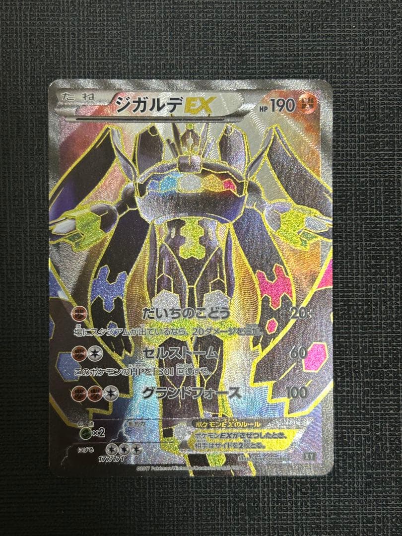 ジガルデEX SR仕様 ジガルデEX SR THE BEST OF XY 177/171 ジガルデEX [XY-