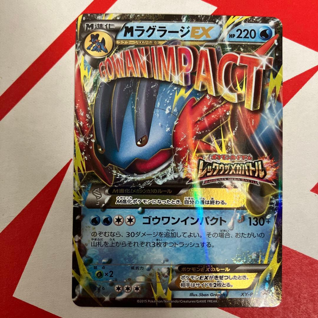 XY-P M ラグラージEX_レックウザメガバトル 9ポイント プレゼント P