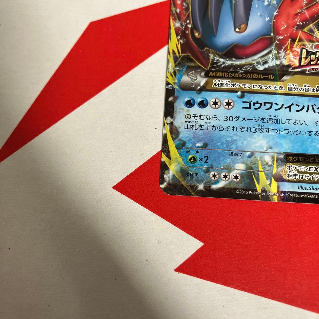 XY-P M ラグラージEX_レックウザメガバトル 9ポイント プレゼント P