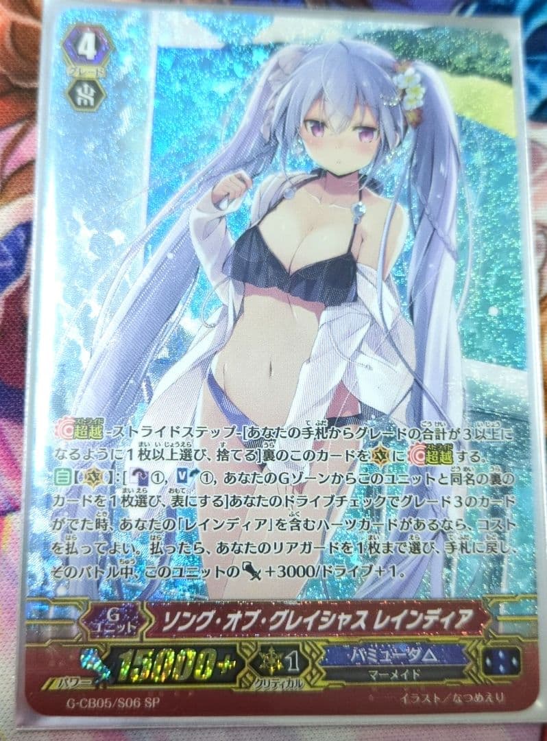 ソング・オブ・グレイシャス レインディア　SP 状態A-〕ソング・オブ・グレイシャスレインディア【SP】{G-CB05/S06