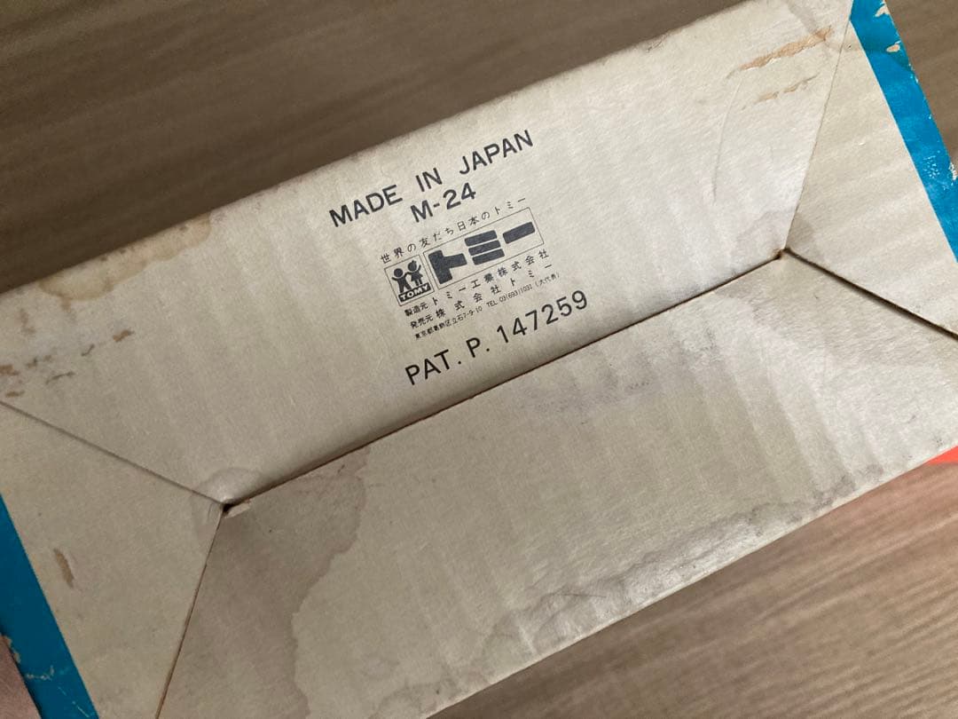 《昭和レトロ》ヴィンテージ★トミー★ウォーターゲーム（輪投げ）