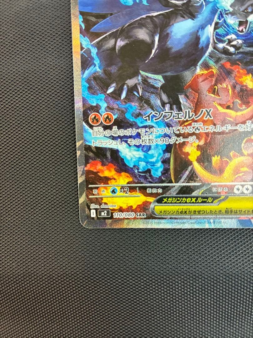 メガリザードンX EX ホロカード HP360