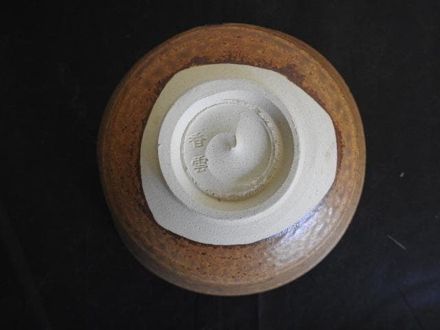 香雲 伊良保相文茶碗 共箱 MA494 - メルカリ