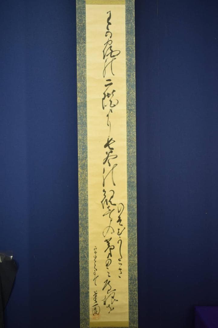 真作/金子薫園/書/布袋屋掛軸HE-715