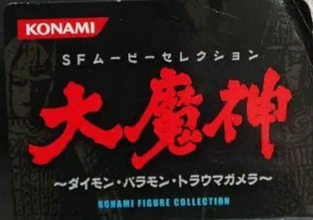 KONAMI『 SFムービーセレクション 大魔神 6種セット』