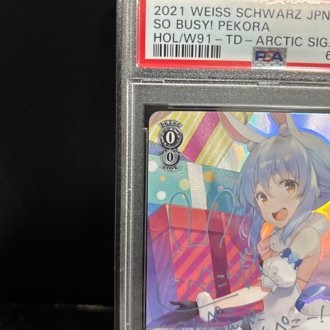 ヴァイスシュヴァルツ 大忙しっ! 兎田ぺこら sp PSA10