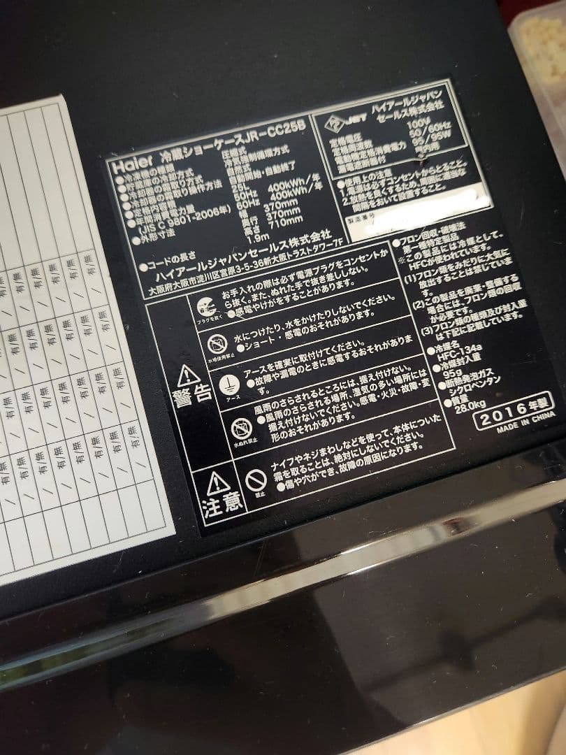 コカコーラ 冷蔵庫】 JR-CC25B 非売品2016年製 - メルカリ