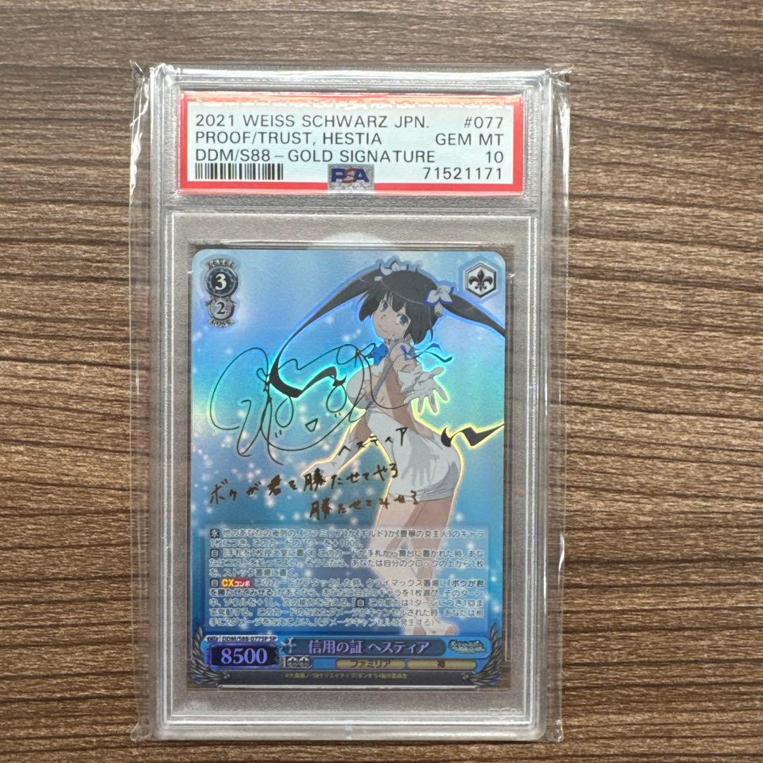 PSA10 ヴァイスシュヴァルツ ダンまち サイン SP 信用の証 ヘスティア 2026年最新】ヘスティア サインの人気アイテム - メルカリ