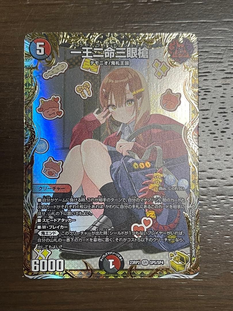 一王二命三眼槍 パラドヴィナシューラ 金トレジャー