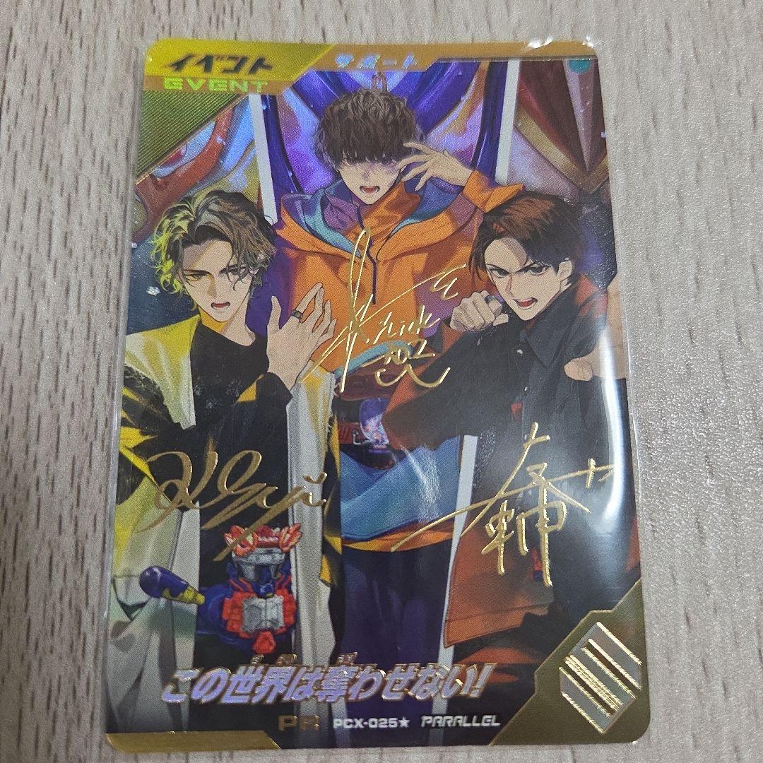 この世界は奪わせない！ PR イベント サポート パラレル サイン入り