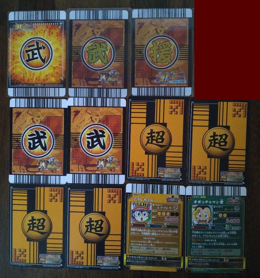 ドラゴンボール データカードダス W爆烈インパクト　超カードゲーム アラレ