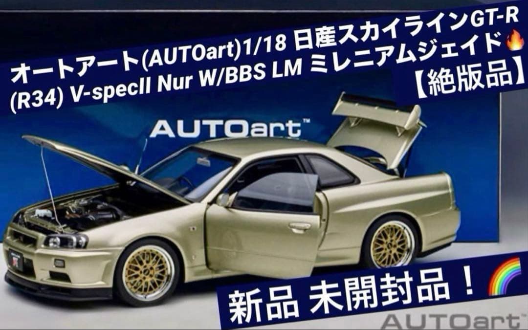 AUTOart 1/18 GT-R(R34) V-specⅡ NUR BBS ☆ AUTOart 1:18 Nissan Skyline GT-R (R34) V-Spec II 