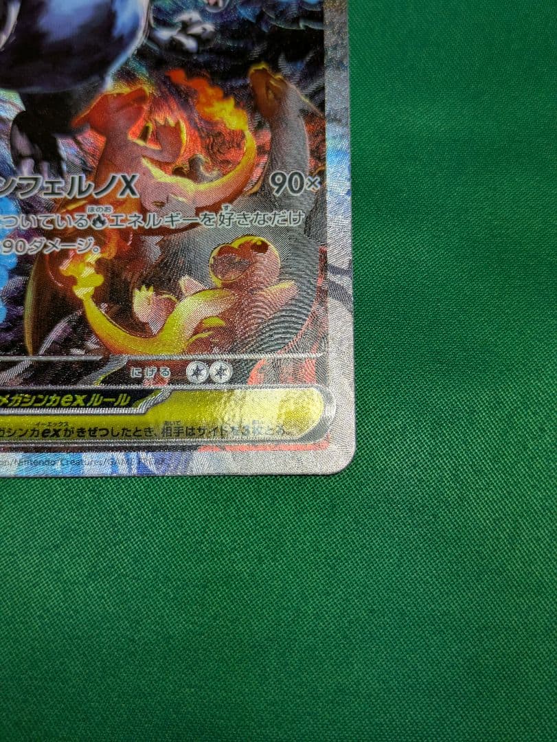 メガリザードンexSAR１枚／インフェルノX