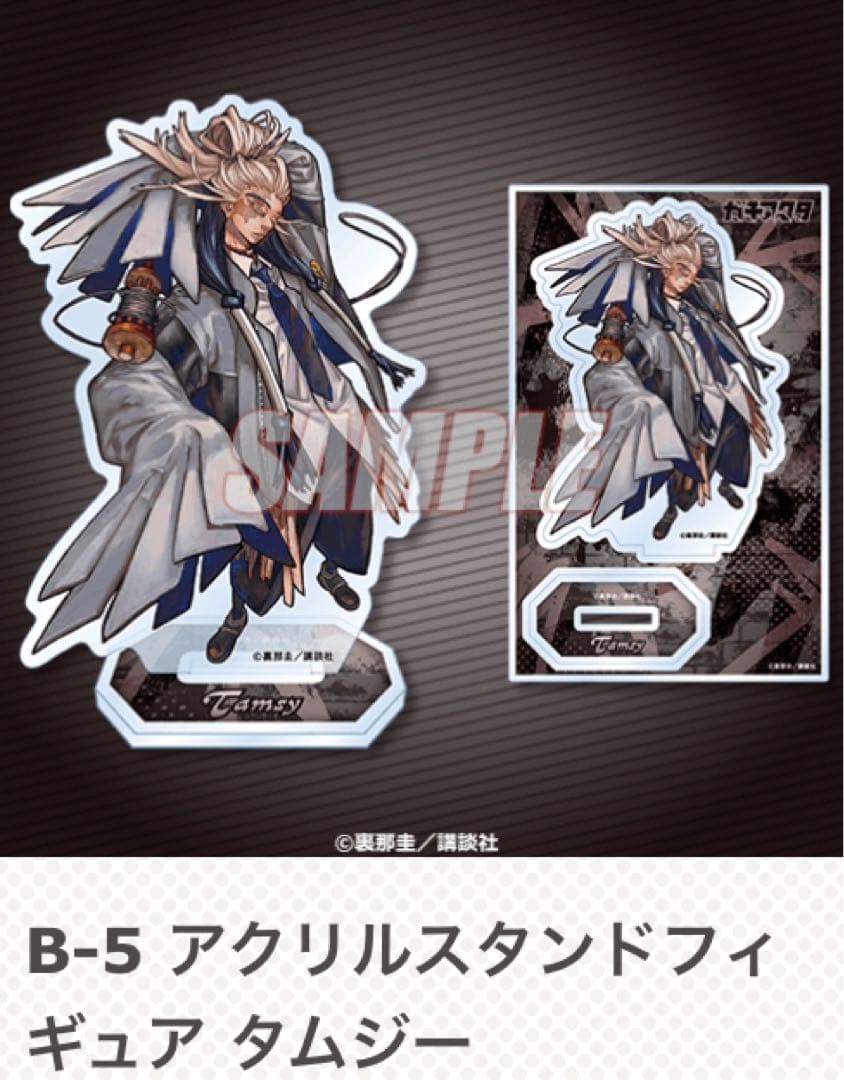 ガチアクタ タムジー アクリルスタンドフィギュア - メルカリ