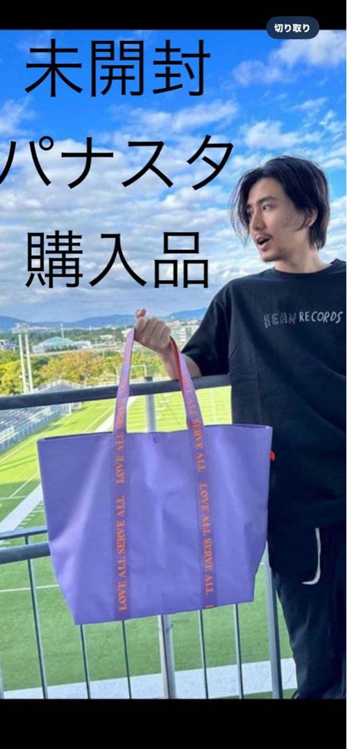 藤井風　新品未開封　バッグ