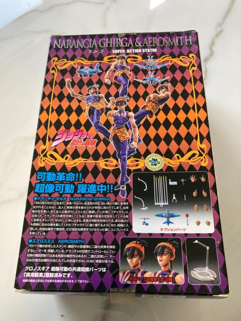 超像可動 ジョジョの奇妙な冒険 第五部 44.ナランチャ・ギルガ＆エアロスミス