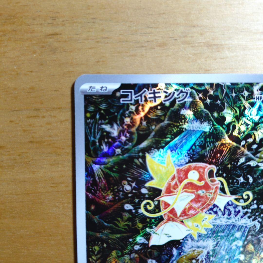 コイキング AR SV1a トリプレットビート 080/073 - メルカリ