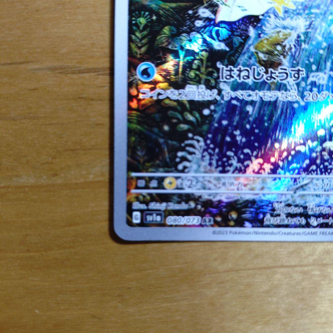 コイキング AR SV1a トリプレットビート 080/073 - メルカリ