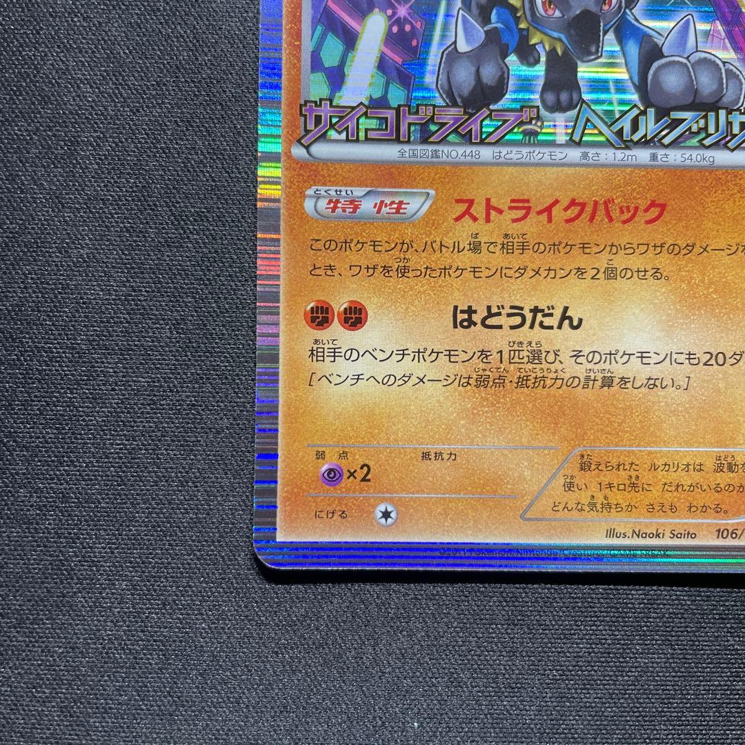 ポケカ ルカリオ プロモ 106/BW-P サイコドライブ ヘイルブリザード