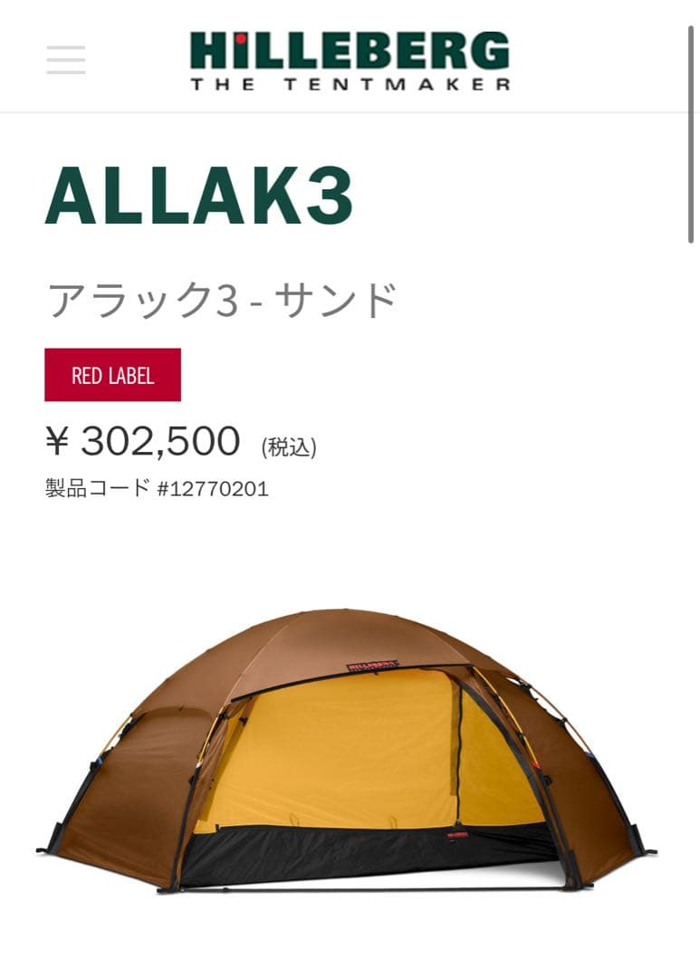 Hilleberg ヒルバーグ　アラック3 サンド　純正フットプリント付き ヒルバーグ アラック3 サンド 純正フットプリント ヒルバーグ アラック