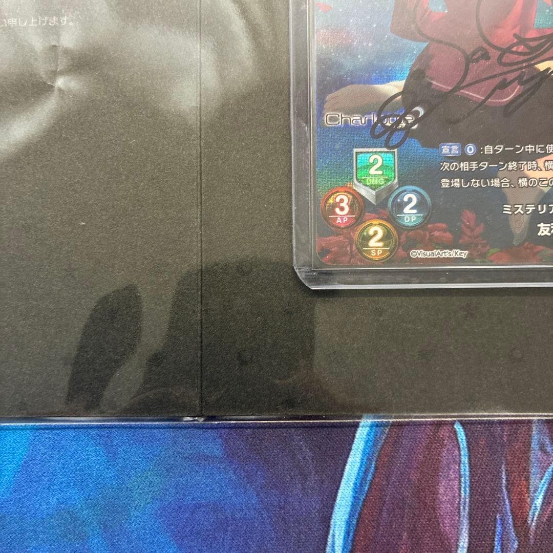 lycee Charlotte ミステリアスな生徒会長 友利奈緒 直筆サイン