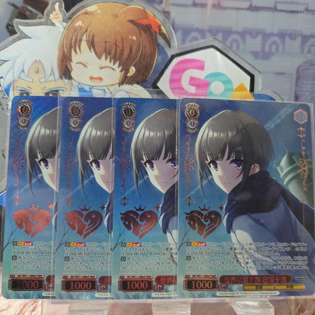 ヴァイス デレマス 4枚セット M@P 世界に差す影 白雪千夜 - メルカリ