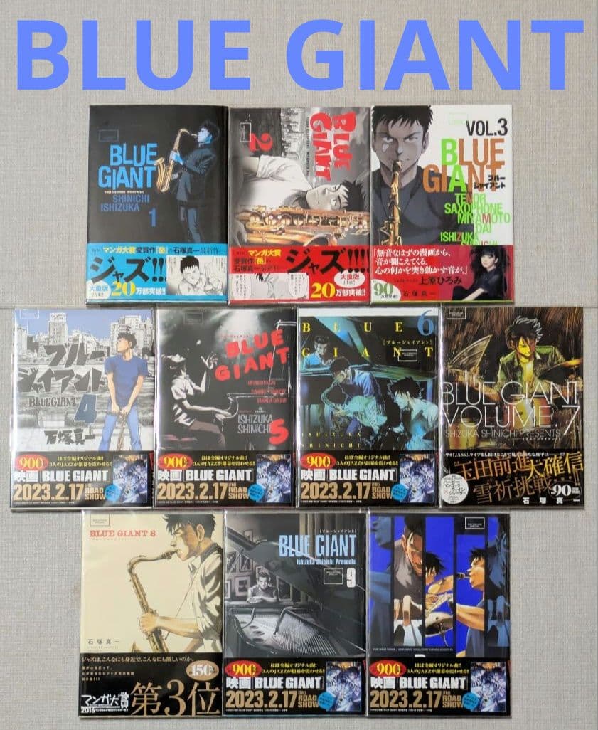 【レンタル落ちなし】ブルージャイアント（全36巻）◆全巻クリアカバー付◆全巻帯付
