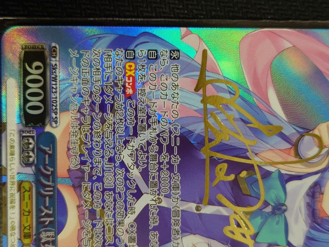 アークプリースト(駄女神) アクア sp 箔押しサイン w123-102