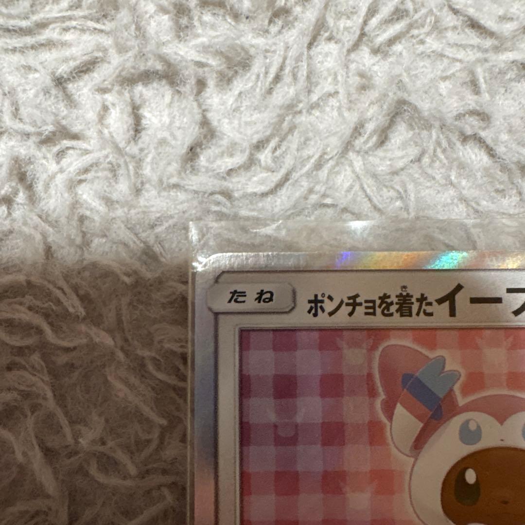 激レア ポケモンカード ポンチョを着たイーブイ 144/SM-P ニンフィア