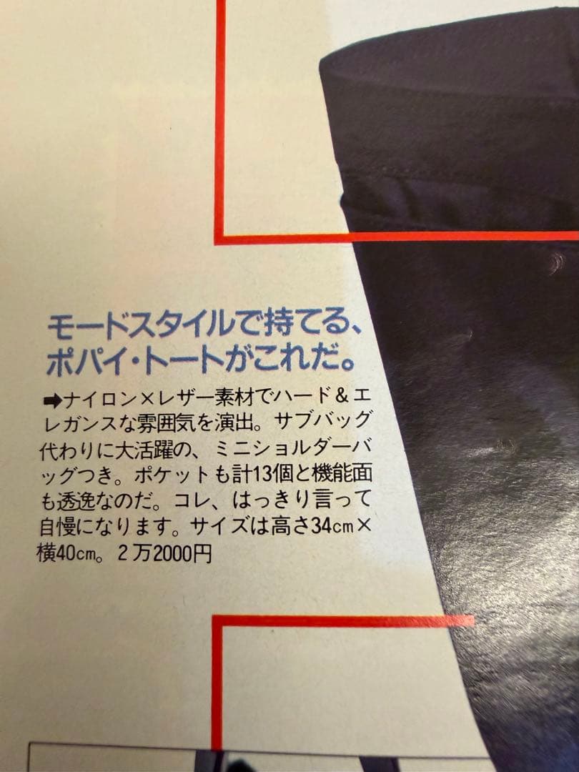 世界限定100個 Popeye ポパイ POTERポーター　トートバッグ　野口強