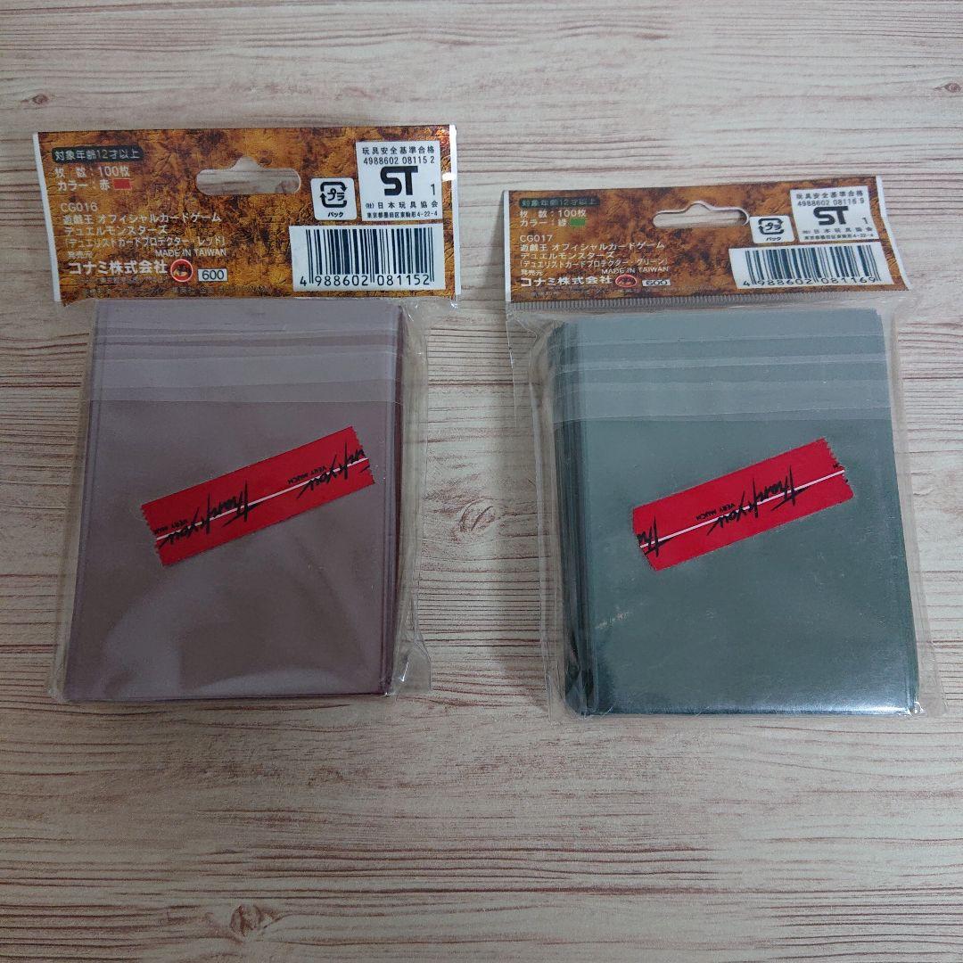 遊戯王 初期 デュエリストカードプロテクター(赤)＆(緑) 未開封セット