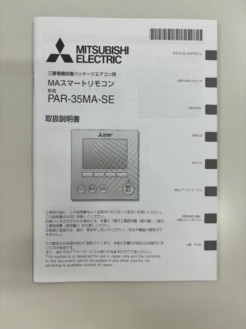 新品】三菱電機 MAスマートリモコン(PAR-35MA-SE) 3個セット - メルカリ