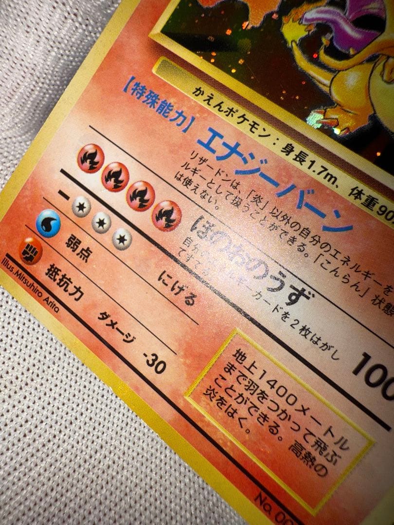 即日発送☆ポケモンカード リザードン LV 76 旧裏 かえんポケモン 006
