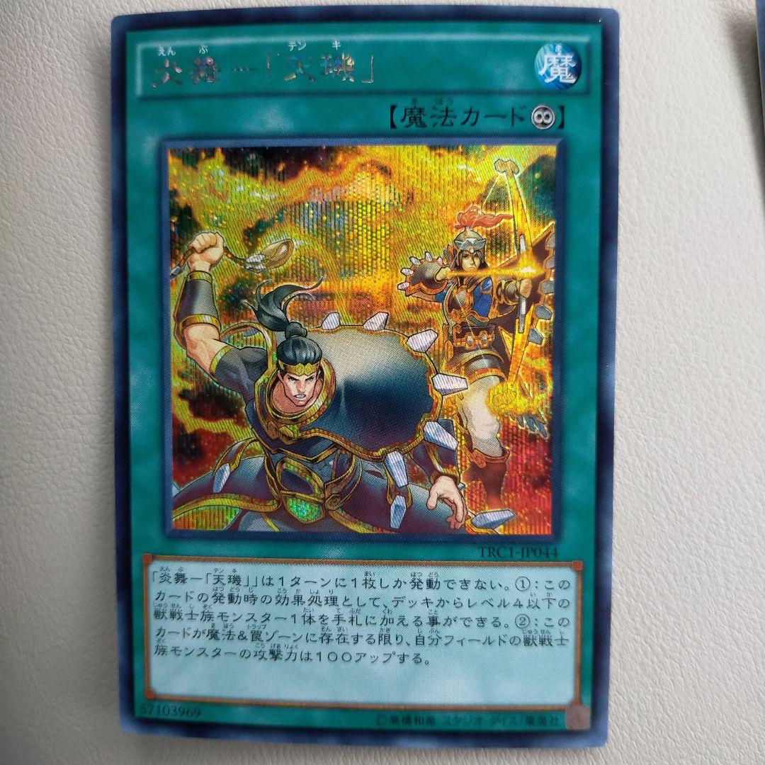 【希少良品！】炎舞 天璣 シークレット　3枚　セット