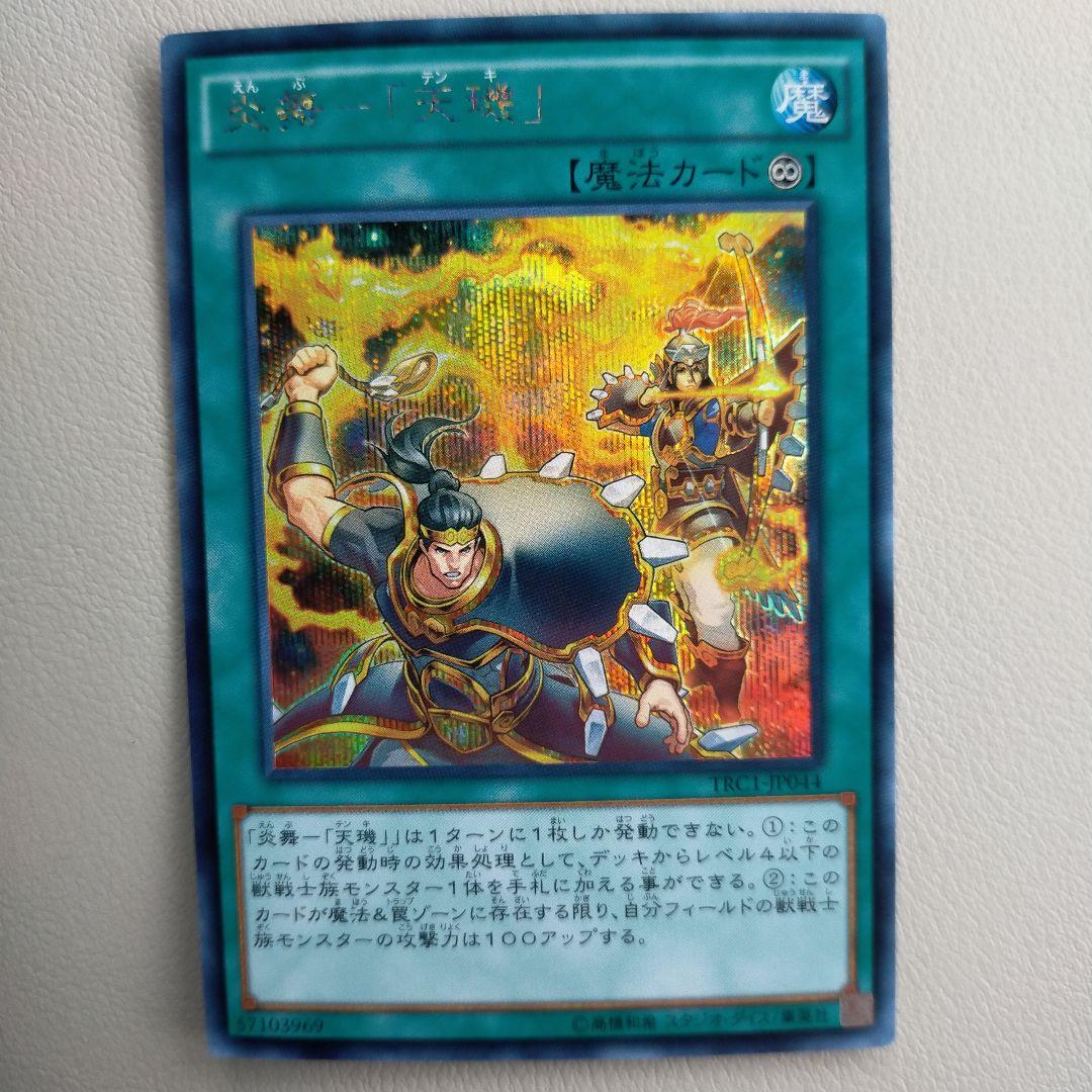 【希少良品！】炎舞 天璣 シークレット　3枚　セット