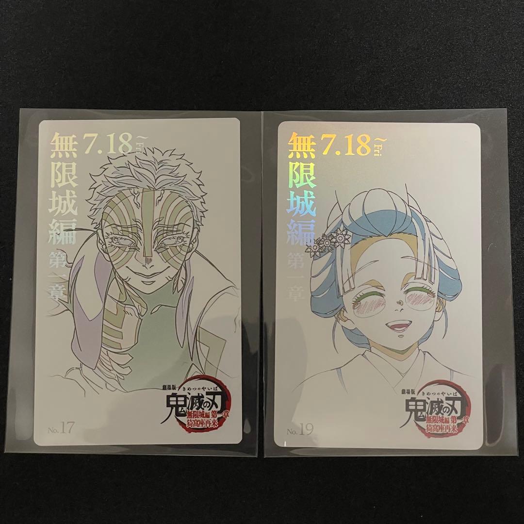 鬼滅の刃 無限城編 ムービーチケット風 コレクションカード 猗窩座 恋