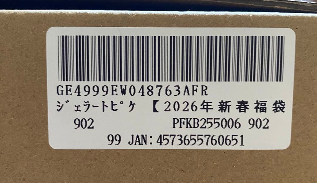 あ*X様 ジェラートピケ 福袋 2026 新品未開封 ハッピーボックス