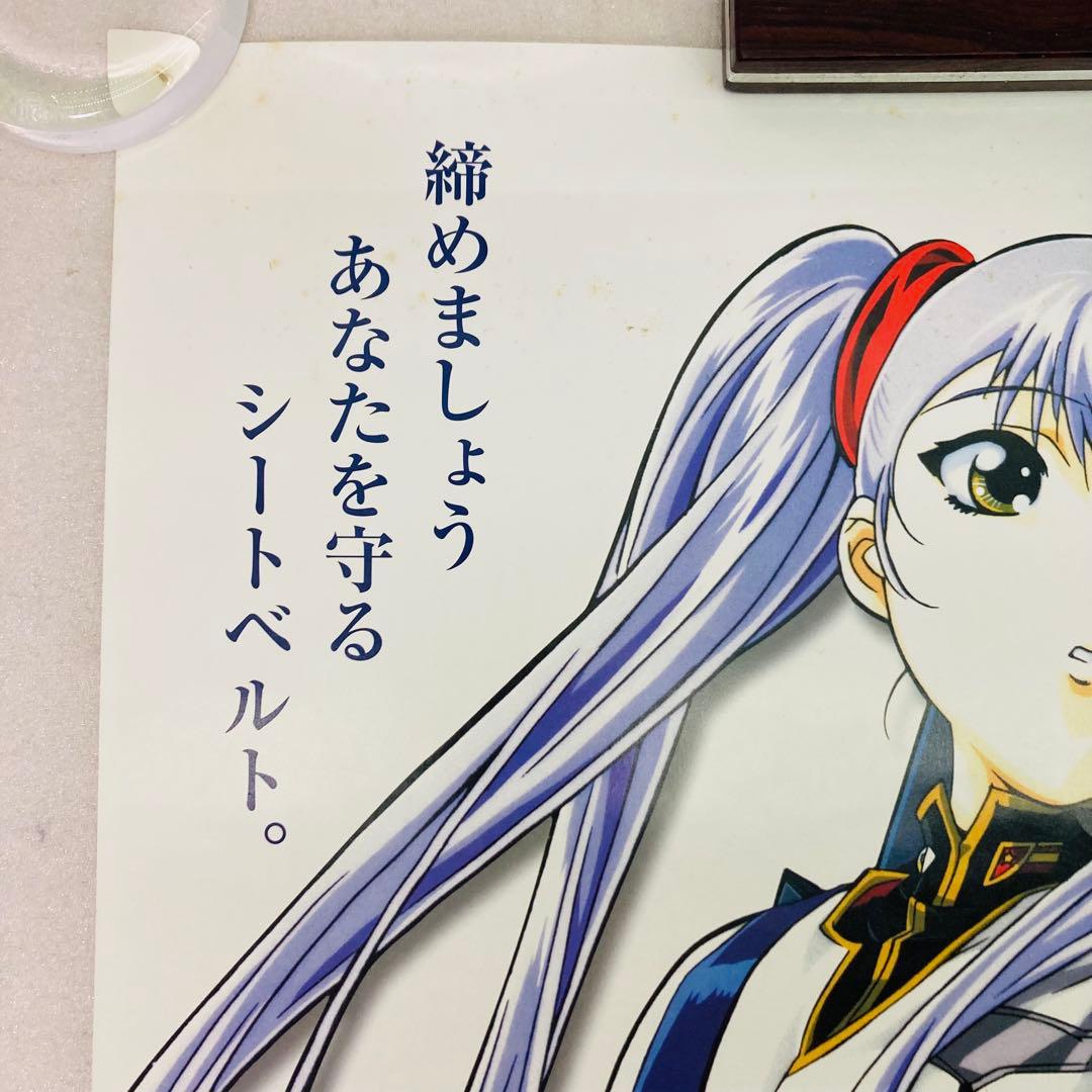 非売品】劇場版 機動戦艦ナデシコ ホシノルリ B3交通安全ポスター た22