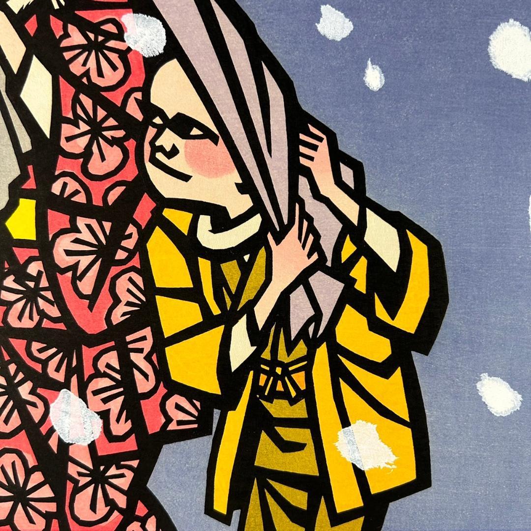 滝平二郎「子ねこ」少女と猫・雪 木版画 直筆サイン入り 額縁入り 切り