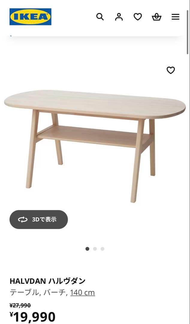 IKEAイケア ダイニングテーブル HALVDANハルヴダン 140cm