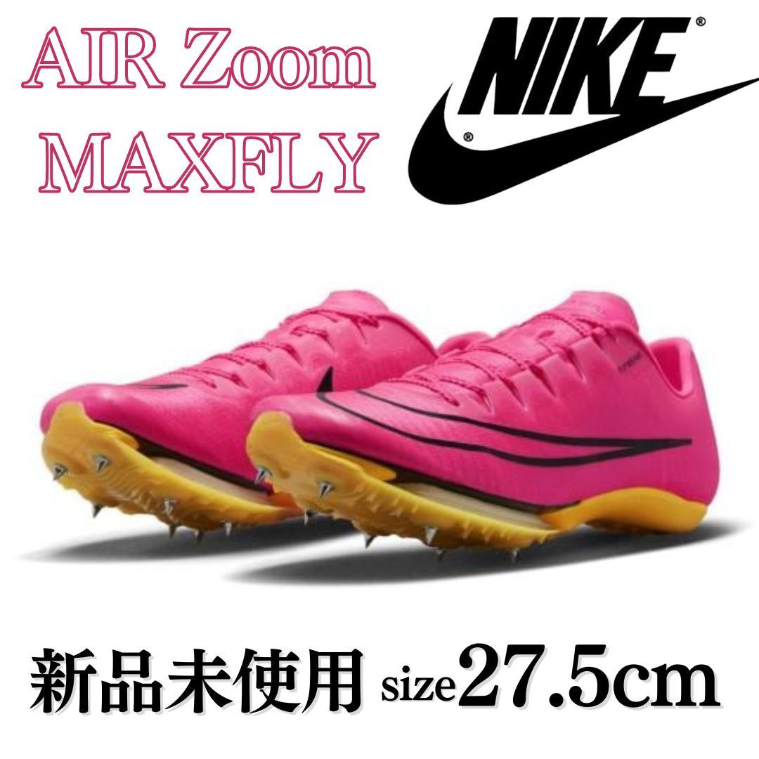 新品 27.5cm NIKE エア ズーム マックスフライ 陸上スパイク - メルカリ