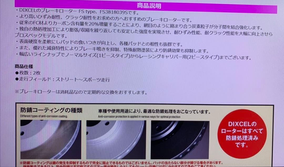 新品】DIXCEL ブレーキローター FS type 3818039s 楽天市場