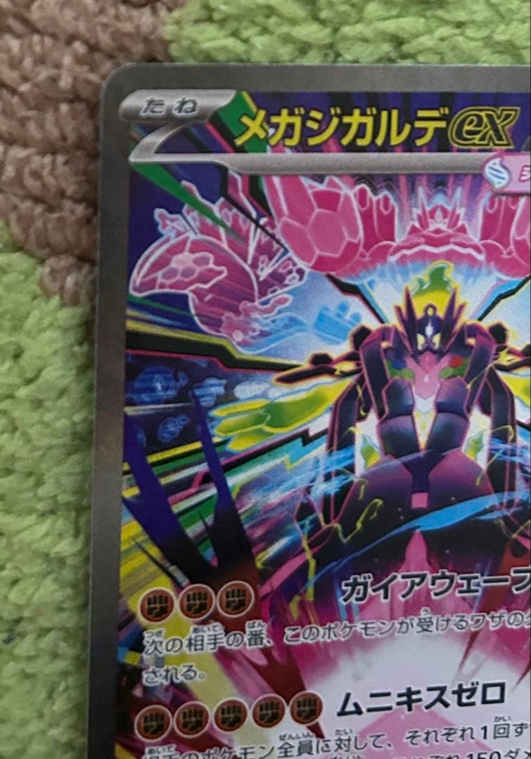 メガジガルデex SAR - メルカリ