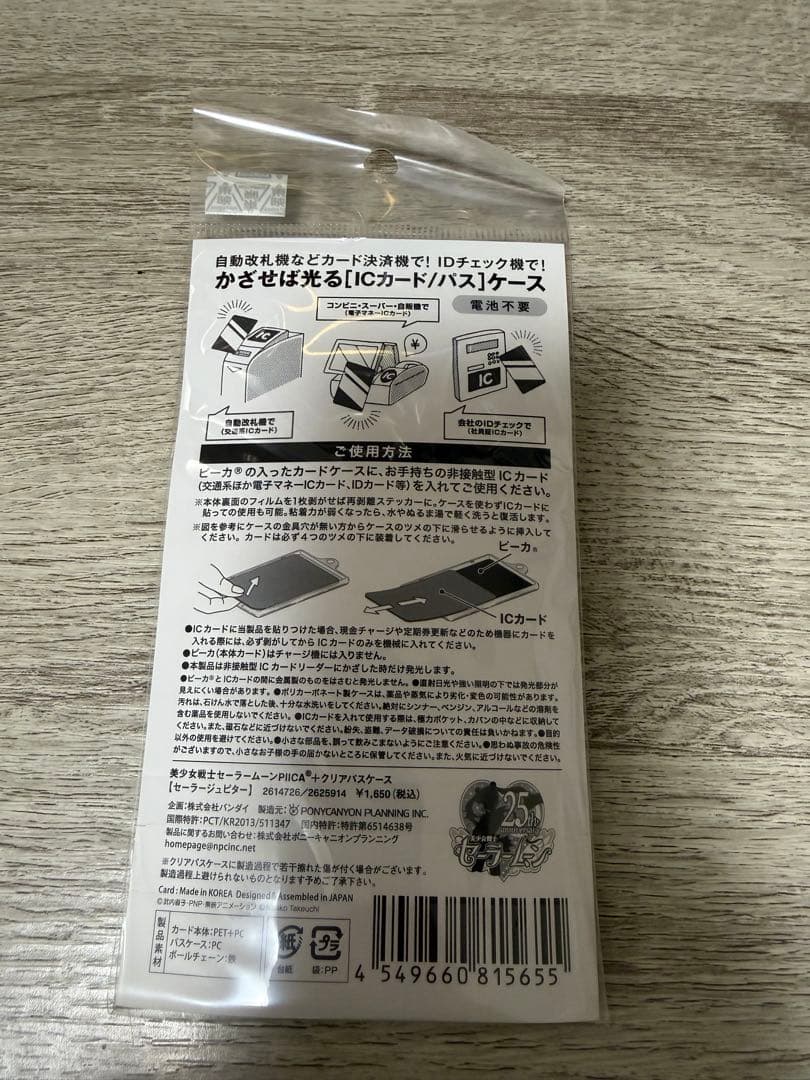 【新品未開封】セーラームーン　PIICA セーラージュピター　【レア品】