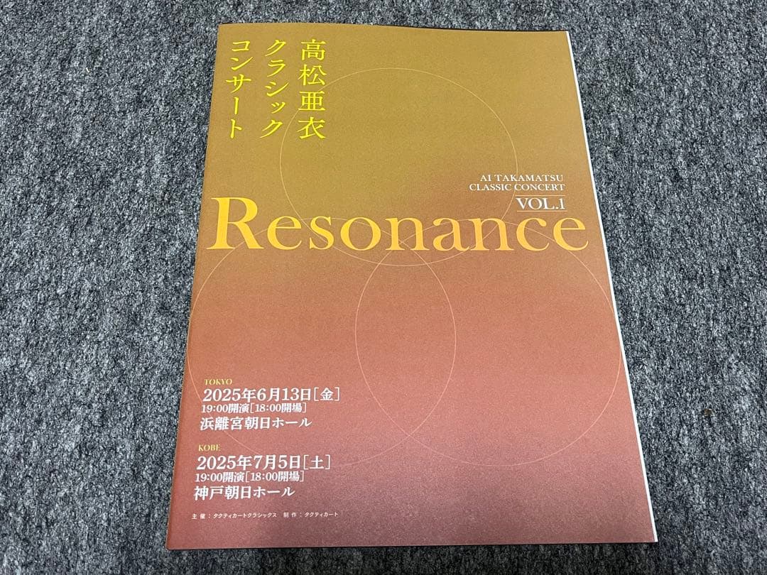 高松亜衣　コンサートグッズ
