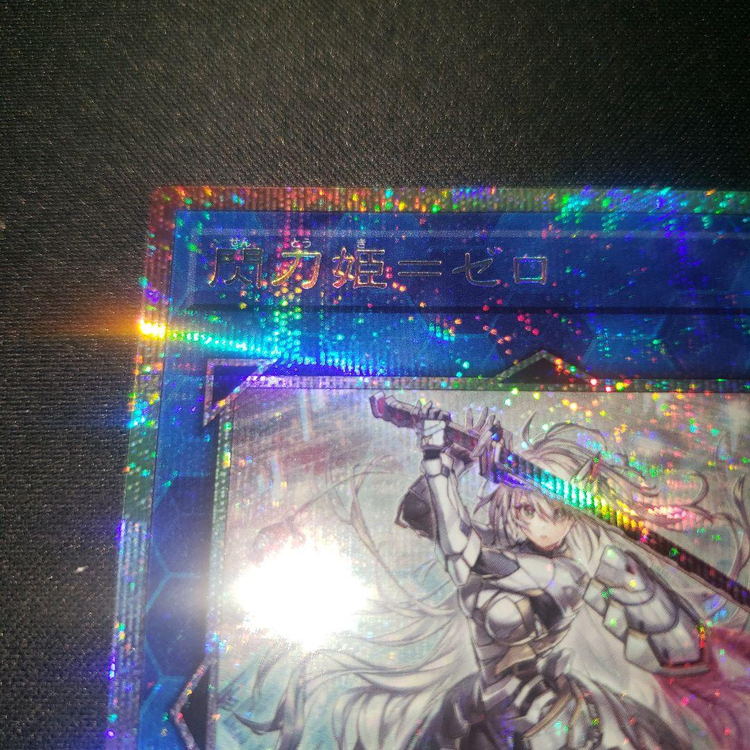 閃刀姫=ゼロ 遊戯王 プリシク プリズマ