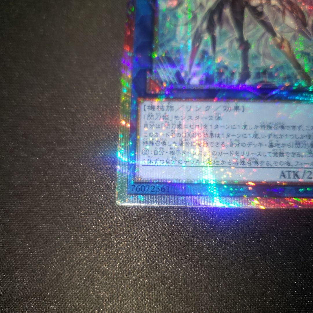 閃刀姫=ゼロ 遊戯王 プリシク プリズマ