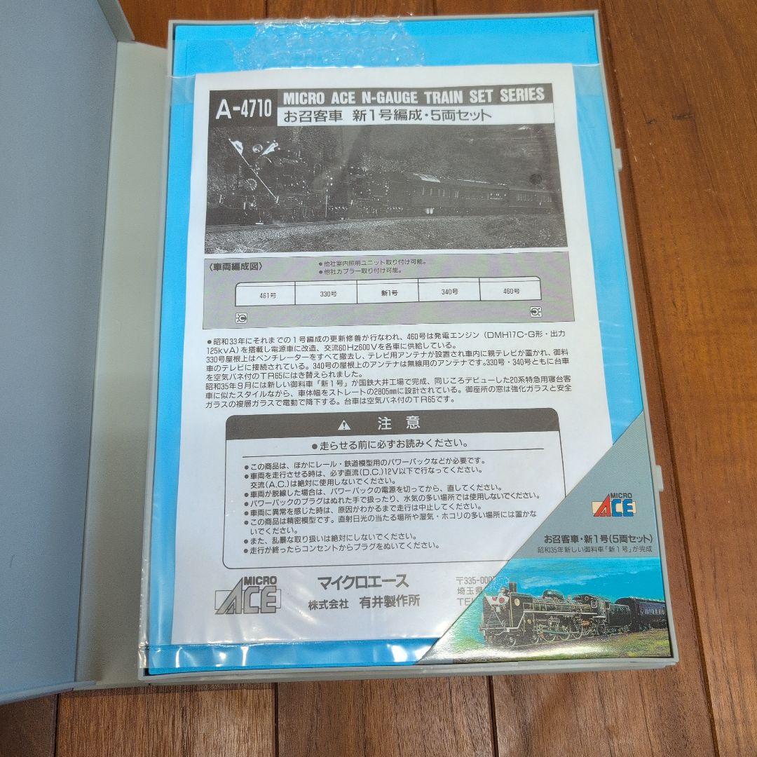 MICRO ACE A-4710 お招客車 5両セット