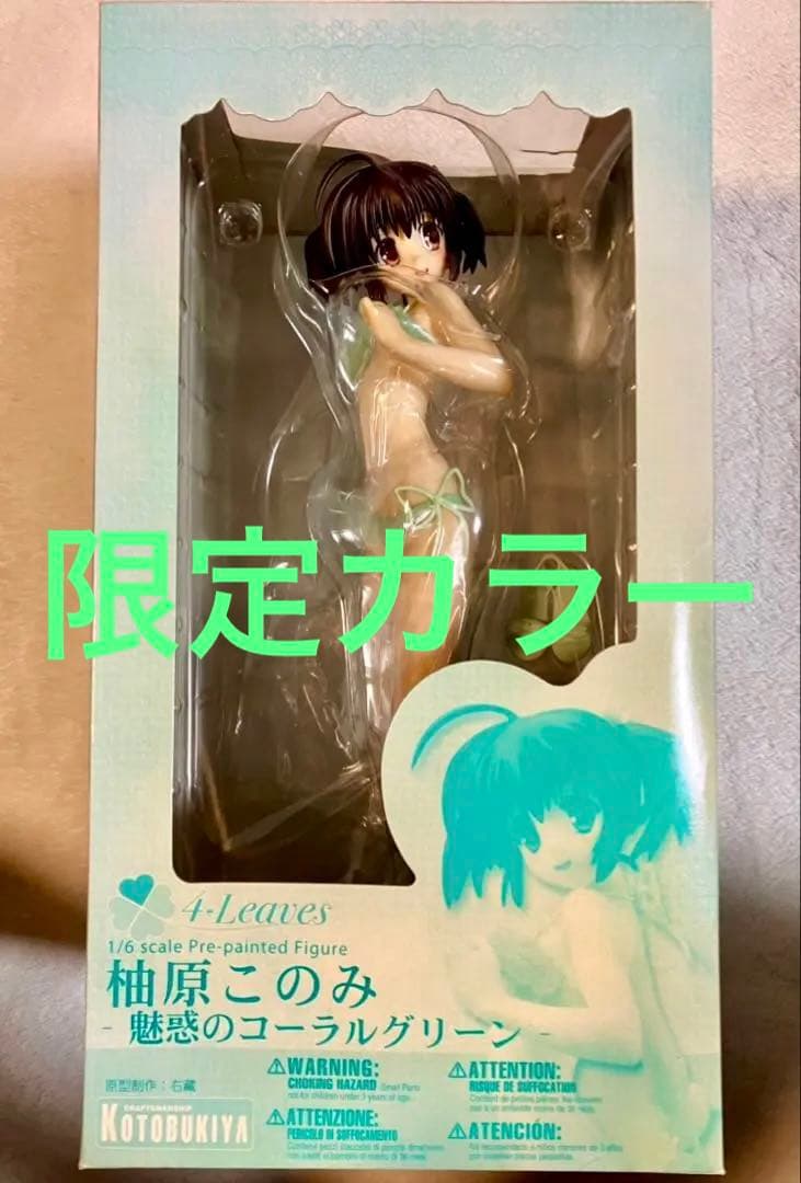 ToHeart2 柚原このみ 魅惑のコーラルグリーン　フィギュア　限定品