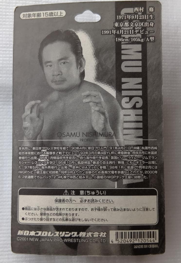 未開封】天山広吉 中西学 小島聡 西村修 永田裕志 第三世代 フィギュア